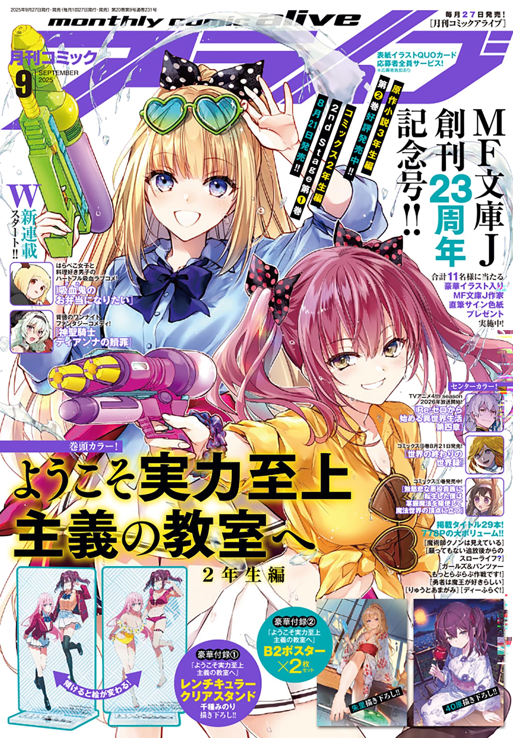 コミックアライブ 2025年9月号 |本 | 通販 | Amazon